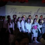 Последний звонок-2019