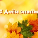 картинка 1 сентября