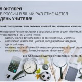 О реализации интерактивного проекта «Любимый учитель», посвященного празднованию Дня учителя