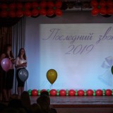Последний звонок-2019