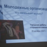 Дебаты, октябрь 2007