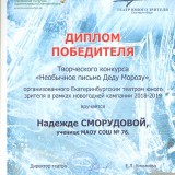 диплом Сморудова