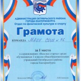 Весёлые старты