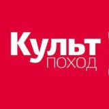 Культпоход