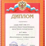 «Школа безопасности» прошла успешно!