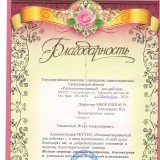 Благодарность