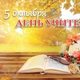 картинка день учителя