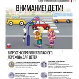 Листовка Внимание-дети!