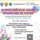 Всероссийская акция